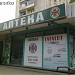 Аптека «Любимая Аптека» в городе Москва