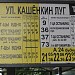 Остановка общественного транспорта «Улица Кашёнкин Луг» в городе Москва