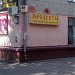 Магазин «Орловский» в городе Москва