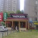 Кафе «Магазин шашлыка № 1» в городе Москва