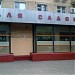 Магазин «Товары для садоводов» в городе Москва