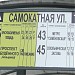 Остановка общественного транспорта «Самокатная ул.» в городе Москва