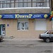 Магазин «Юпитер» в городе Ставрополь