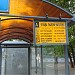 Автобусная остановка «Управа района Капотня» в городе Москва