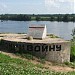 ЖБОТ Не-2 Невского УР в городе Дубровка