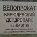 Biryulyovsky Arboretum