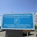 Перехватывающая парковка в городе Москва