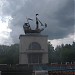 Шлюз № 3 канала им. Москвы в городе Яхрома