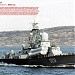 Малый ракетный корабль проекта 12341 «Рассвет» в городе Полярный