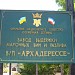 Завод витримки марочних вин та розливу «Архадерессе»