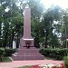 Обелиск в память красногвардейцев, погибших в борьбе за установление Советской власти в городе Ногинск