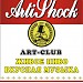 Арт-клуб Artishock в городе Севастополь