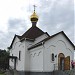 Храм-часовня Рождества Христова в пос. Барыбино в городе Домодедово