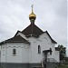 Храм-часовня Рождества Христова в пос. Барыбино в городе Домодедово