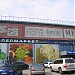 Торговый центр в городе Новоивановское