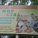 Немчиновский детский сад № 33 в городе Новоивановское