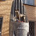 Памятник собаке Лайке в городе Москва