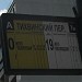 Трамвайная остановка «Тихвинский переулок» в городе Москва