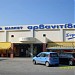 Supermarket Arvanitidis in Pefkohori (Kapsohora) city