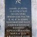Братская могила советских воинов в городе Керчь