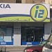 Nokia Care, i2, Aqaba Branch in Aqaba city