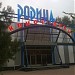 Кинотеатр «Родина» в городе Алматы