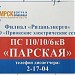 Электрическая подстанция ПС «Парская» 220/110/10/6 кВ в городе Шилово