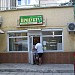 Продуктовый магазин в городе Форос