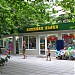 Книжная лавка в городе Форос