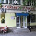 Парикмахерская в городе Форос