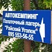 Кемпинг на территории санатория «Форос» в городе Форос