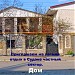 Частная мини-гостиница в городе Судак