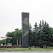 Обелиск в память о героях, павших на полях сражений Великой Отечественной войны в городе Ростов-на-Дону