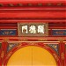 Hiển Đức môn trong Thành phố Huế thành phố