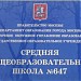 Школа № 429 в городе Москва