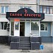 Салон красоты в городе Москва