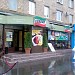Бывший ресторан (итальянский буфет) «Сбарро» в городе Москва