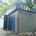 Автосервис