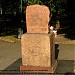 Памятник на месте покушения Фанни Каплан на В. И. Ленина