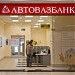 Автовазбанк в городе Самара