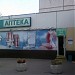 Сеть аптек «Формула Здоровья» в городе Москва