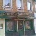 Ювелирный магазин «Адамас» в городе Москва