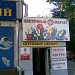 Магазин «Цветочный маркет» в городе Москва