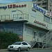 Автомагазин «Мастер 12 вольт» в городе Владивосток