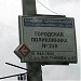 Головное подразделение городской поликлиники № 219 в городе Москва