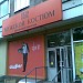 Бывший магазин мужской одежды фабрики «Большевичка» в городе Москва