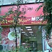 Бывший магазин «Мясной дворик» в городе Москва