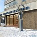 Салон бракосочетания в городе Обнинск
