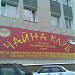 Бывший ресторан «Чайна клуб» в городе Москва