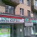 Бывший дом обуви «Эколас» в городе Москва